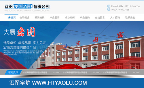 遼寧遼陽宏圖窯爐有限公司