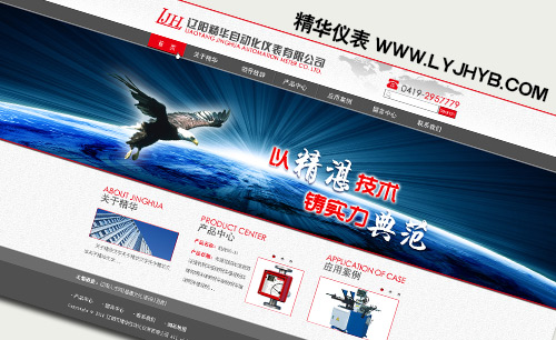 遼寧遼陽精華自動化儀表有限公司