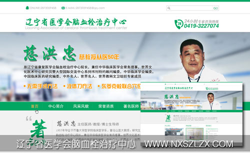 遼寧省醫(yī)學(xué)會腦血栓治療中心