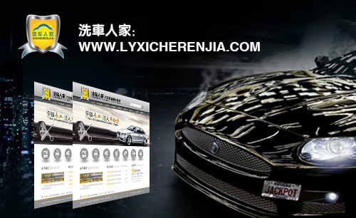 遼寧遼陽洗車人家汽車美容服務連鎖