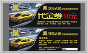 洗車人家代金券