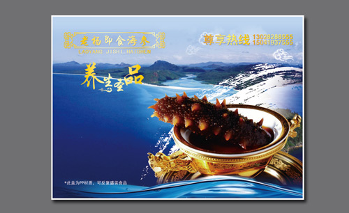 老楊即食海參包裝