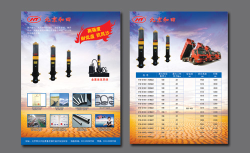 北京和田宣傳單