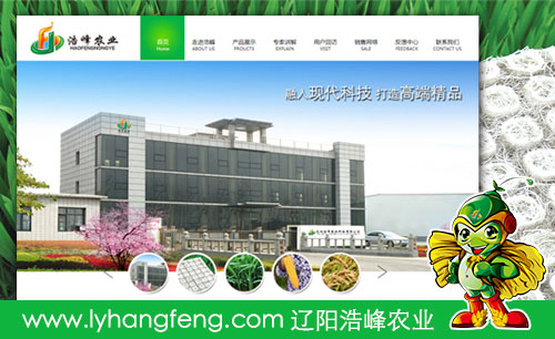 遼陽浩峰農(nóng)業(yè)科技有限公司