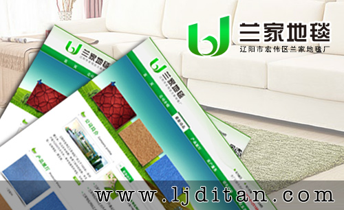 遼寧遼陽市宏偉區(qū)蘭家地毯廠