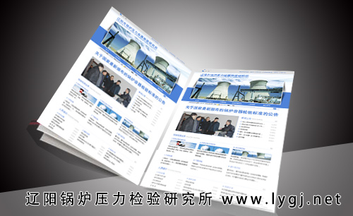 遼寧遼陽市鍋爐壓力容器檢驗(yàn)研究所