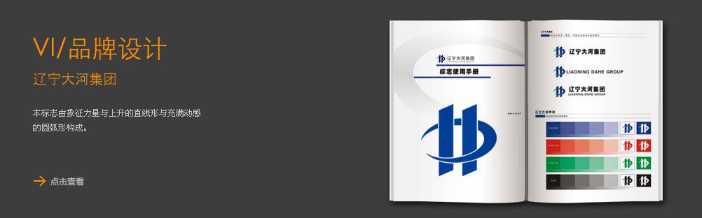 遼寧大河集團標志設計