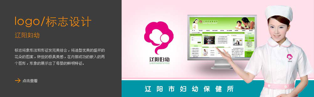 遼陽婦幼標志設計
