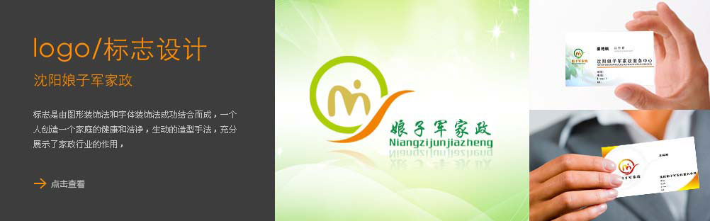 沈陽娘子軍家政標志設計