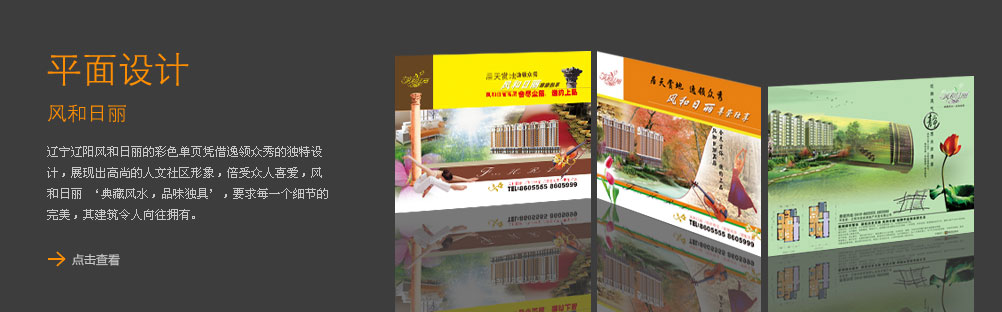 風和日麗稿層房地產(chǎn)形象廣告宣傳