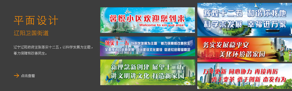 遼陽衛(wèi)國街道形象廣告宣傳