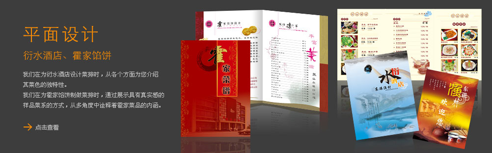 衍水酒店菜譜、霍家餡餅菜譜