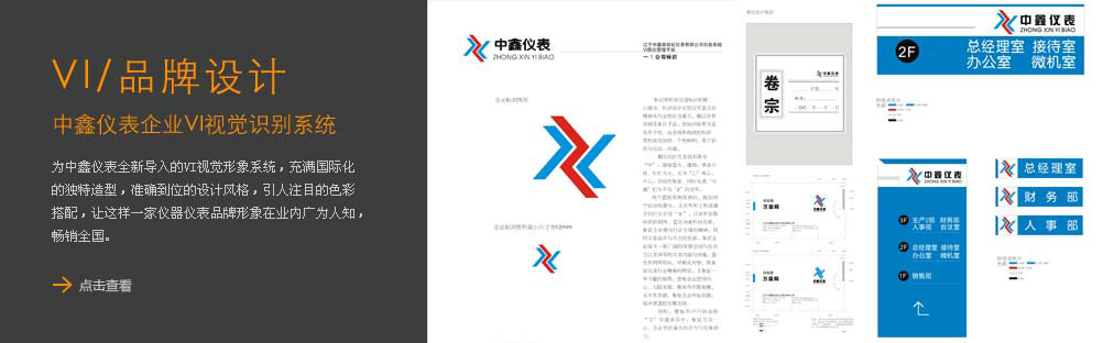 中鑫儀表企業(yè)VI視覺識別系統(tǒng)