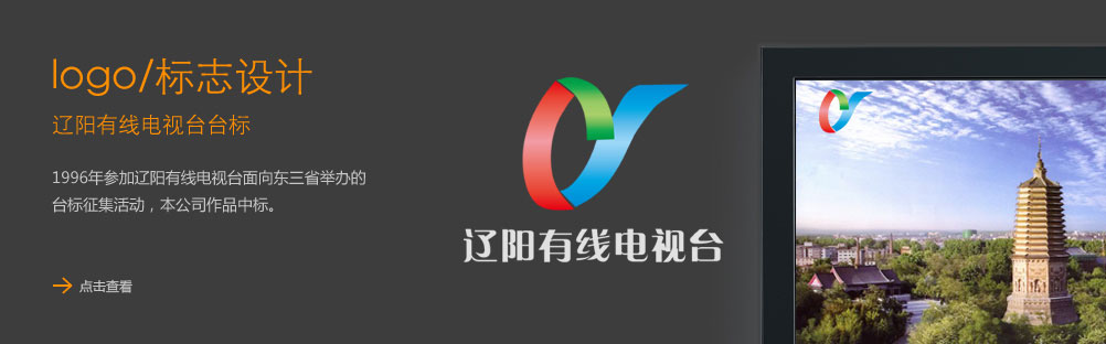 遼陽有線電視臺臺標設計