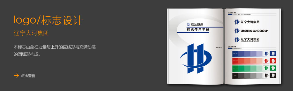遼寧大河集團標志設計