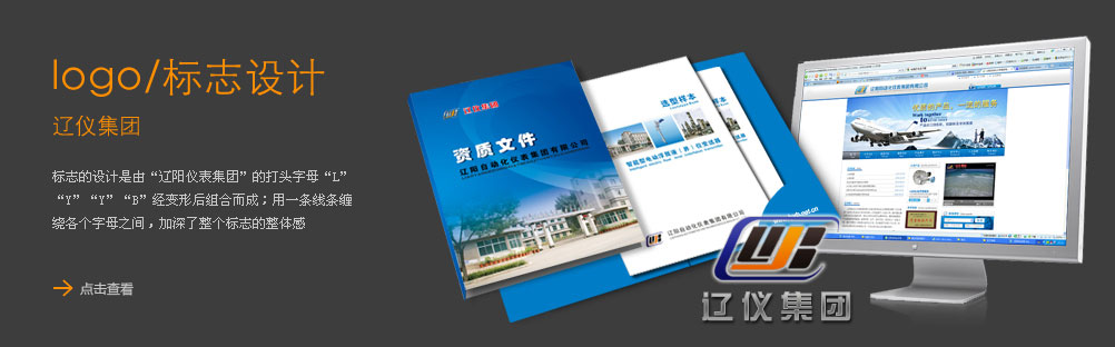 遼儀集團標志設計