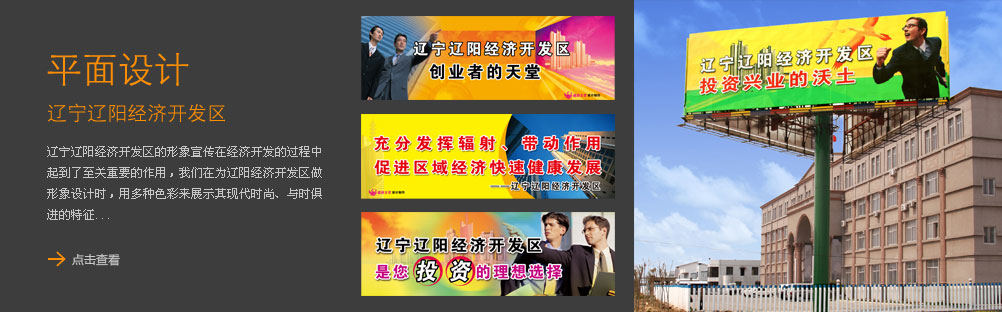 遼寧遼陽經(jīng)濟開發(fā)區(qū)形象廣告宣傳