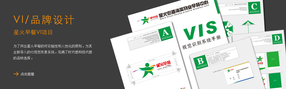 星火早餐企業(yè)VI視覺識(shí)別系統(tǒng)