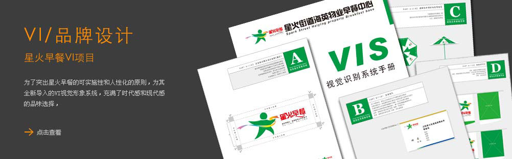 星火早餐企業(yè)VI視覺識別系統(tǒng)