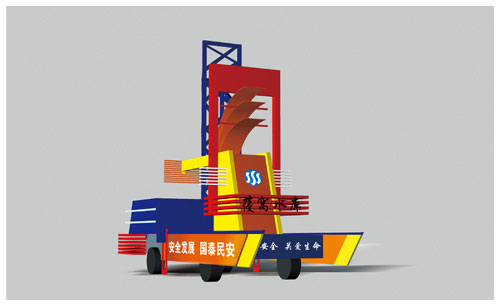 遼寧葠窩水庫彩車造型設計Ⅲ