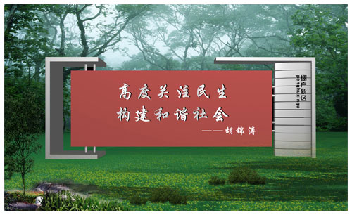 遼寧遼陽棚戶活動中心形象墻設(shè)計Ⅰ