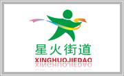 遼寧遼陽星火街道標(biāo)志