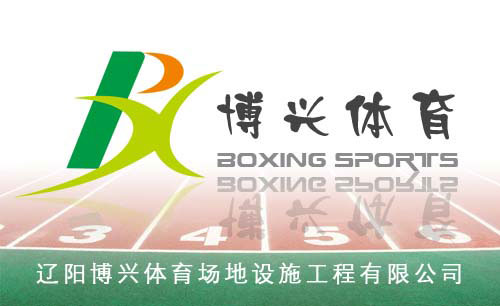 遼寧遼陽(yáng)博興體育標(biāo)志