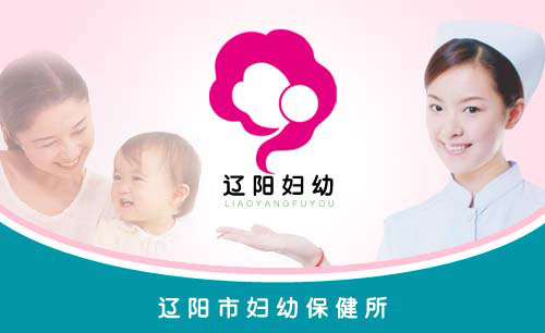 遼寧遼陽婦幼保健標志