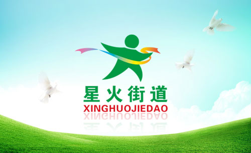 遼寧遼陽(yáng)星火街道標(biāo)志