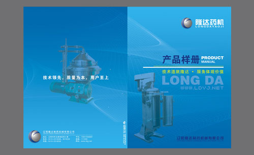 遼寧遼陽(yáng)隆達(dá)制藥機(jī)械產(chǎn)品樣本