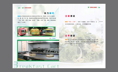 遼寧遼陽(yáng)白塔區(qū)星火創(chuàng)業(yè)基地樣本內(nèi)頁(yè)4-7