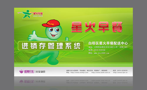 遼寧遼陽星火早餐基地進銷存管理系統(tǒng)