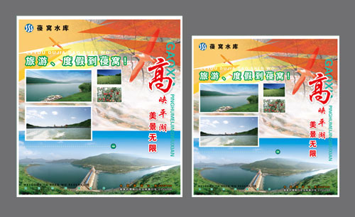 遼寧遼陽參窩水庫旅游宣傳Ⅰ