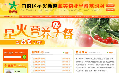 遼寧白塔區(qū)星火街道海英物業(yè)早餐基地網(wǎng)標(biāo)志設(shè)計及應(yīng)用