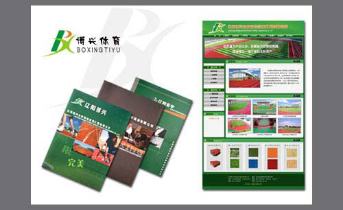 遼寧遼陽博興體育標(biāo)志設(shè)計及標(biāo)志的應(yīng)用